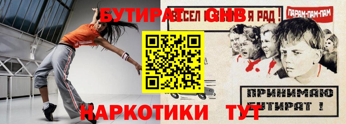Бутират бутик Дедовск