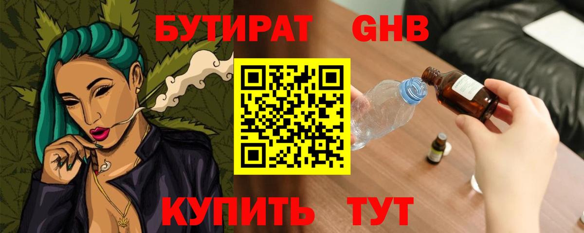 БУТИРАТ оксана Дедовск