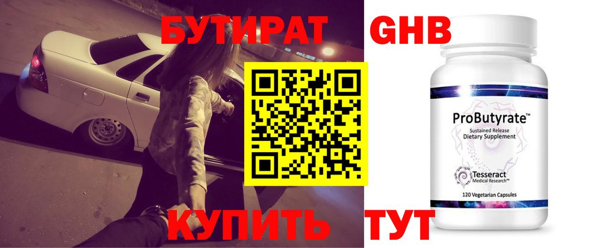 БУТИРАТ  Дедовск  БУТИРАТ BDO 