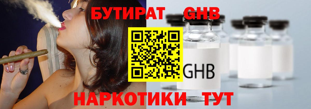 Дедовск  Бутират GHB  Бутират  Вход с VPN 