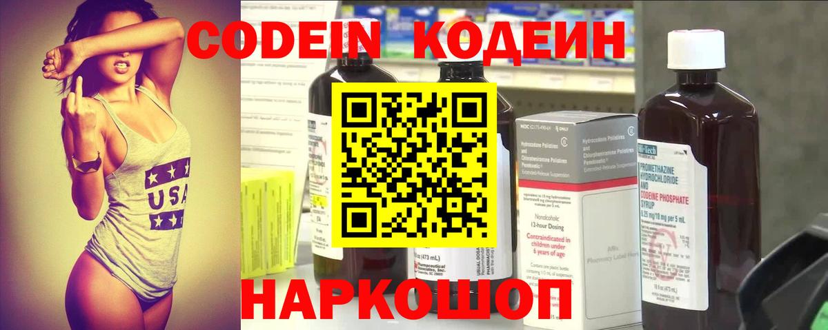 Кодеин Purple Drank  Вход с VPN  Дедовск  Кодеин Purple Drank 