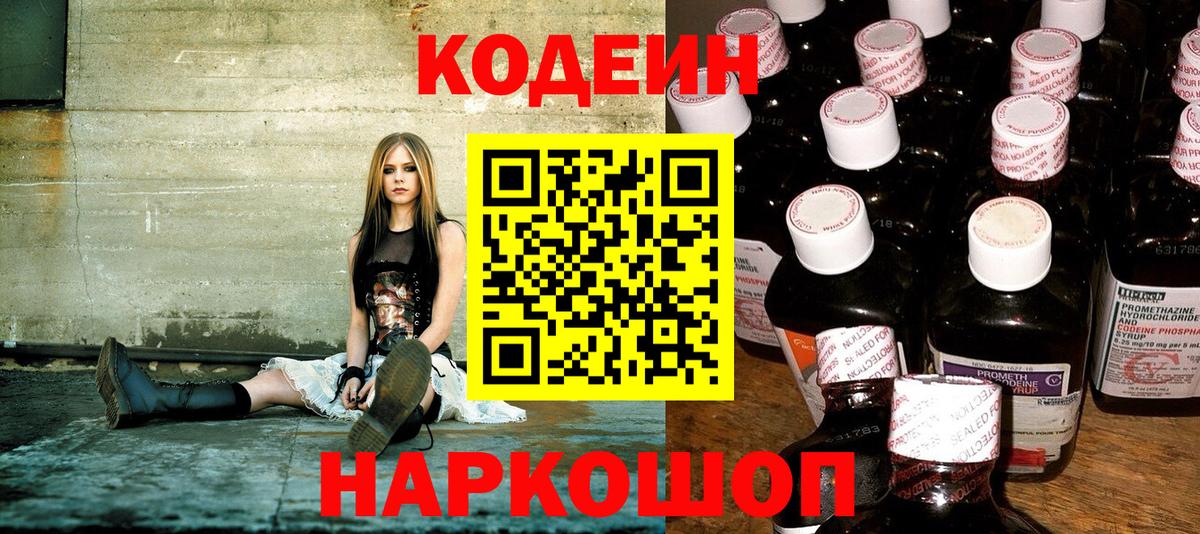 Кодеин напиток Lean (лин) Дедовск