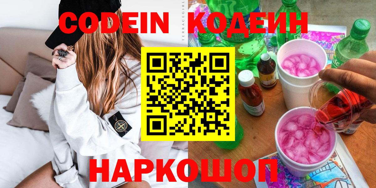 Codein Purple Drank Дедовск