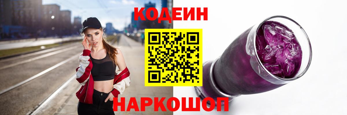 где найти   Codein Purple Drank  Дедовск  Codein напиток Lean (лин) 