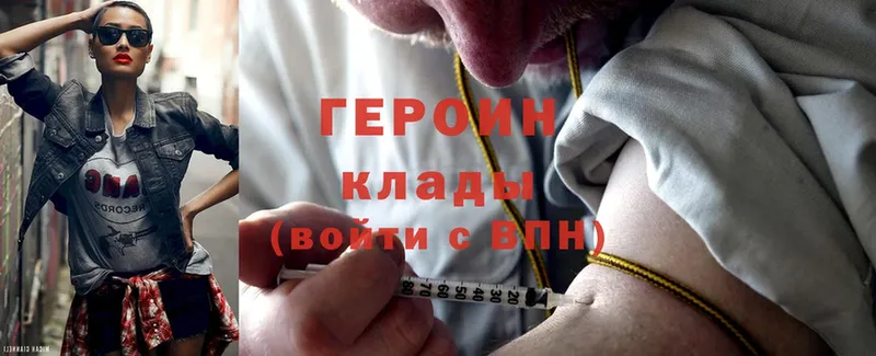 ГЕРОИН Heroin  купить   Дедовск 