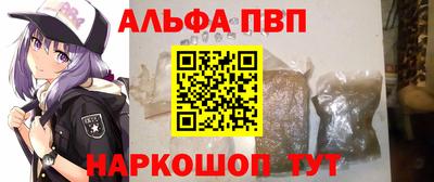 альфа пвп Волгодонск