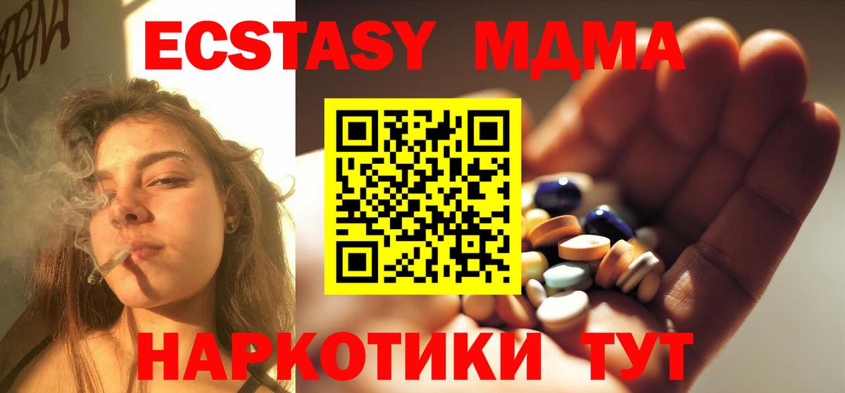 МДМА кристаллы Дедовск