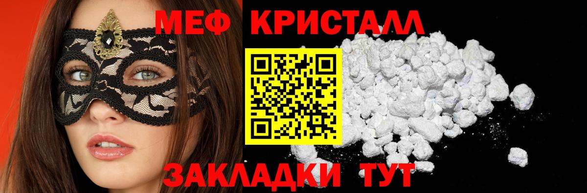 МЯУ-МЯУ  Меф VHQ  Вход с VPN  Дедовск 
