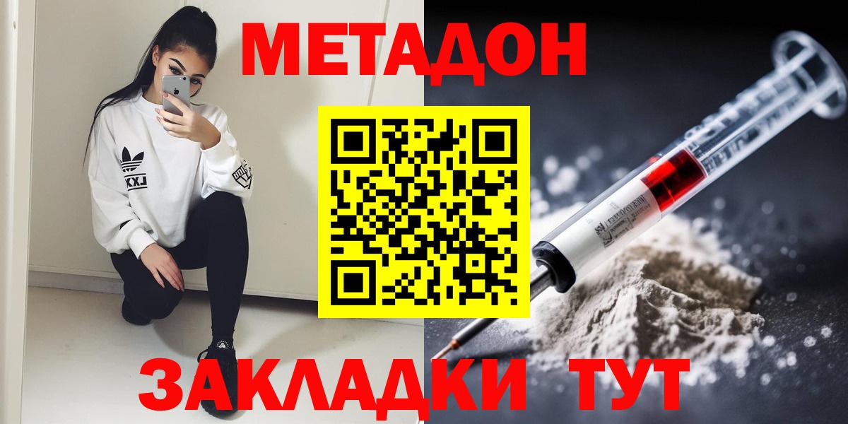 МЕТАДОН кристалл  МЕТАДОН VHQ  сайты даркнета Telegram  Дедовск 